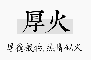 厚火名字的寓意及含义