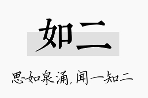 如二名字的寓意及含义