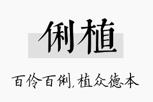 俐植名字的寓意及含义