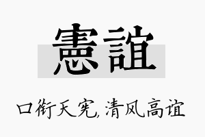 宪谊名字的寓意及含义