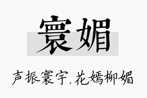 寰媚名字的寓意及含义