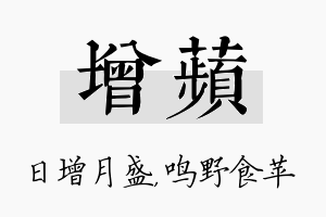 增苹名字的寓意及含义