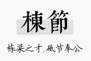 栋节名字的寓意及含义