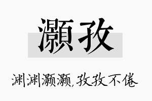 灏孜名字的寓意及含义