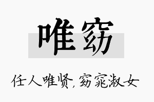 唯窈名字的寓意及含义