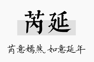 芮延名字的寓意及含义