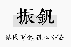 振钒名字的寓意及含义