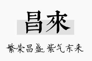 昌来名字的寓意及含义