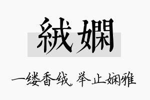 绒娴名字的寓意及含义