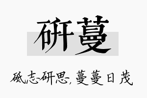 研蔓名字的寓意及含义