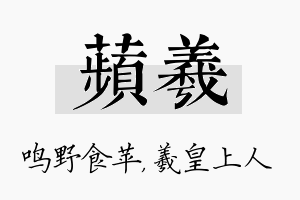 苹羲名字的寓意及含义