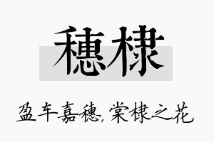 穗棣名字的寓意及含义