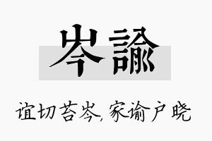 岑谕名字的寓意及含义