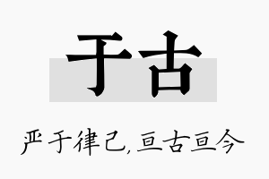 于古名字的寓意及含义