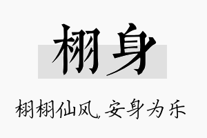 栩身名字的寓意及含义