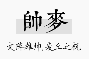 帅麦名字的寓意及含义