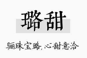 璐甜名字的寓意及含义