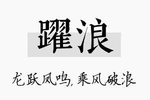 跃浪名字的寓意及含义