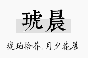 琥晨名字的寓意及含义