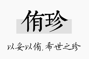 侑珍名字的寓意及含义