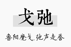 戈弛名字的寓意及含义