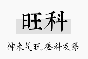 旺科名字的寓意及含义