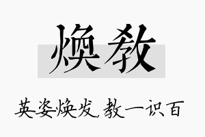 焕教名字的寓意及含义