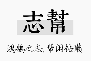 志帮名字的寓意及含义