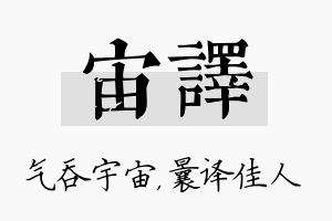 宙译名字的寓意及含义