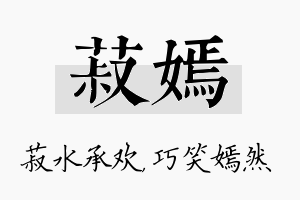 菽嫣名字的寓意及含义