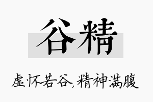 谷精名字的寓意及含义