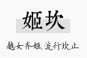 姬坎名字的寓意及含义