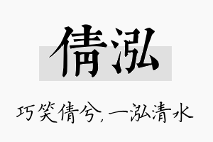 倩泓名字的寓意及含义