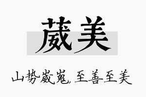 葳美名字的寓意及含义