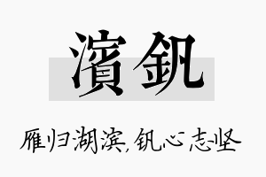 滨钒名字的寓意及含义