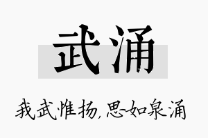 武涌名字的寓意及含义