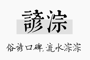 谚淙名字的寓意及含义