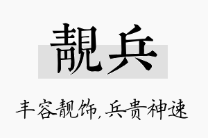 靓兵名字的寓意及含义