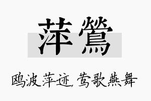 萍莺名字的寓意及含义