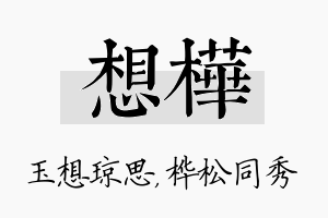 想桦名字的寓意及含义