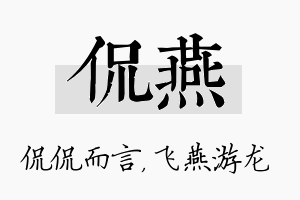 侃燕名字的寓意及含义