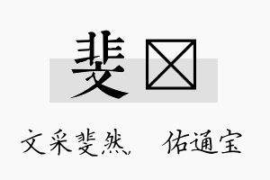 斐禛名字的寓意及含义