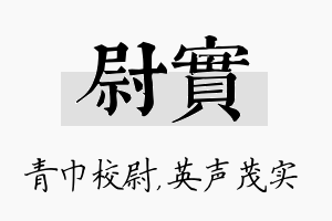 尉实名字的寓意及含义