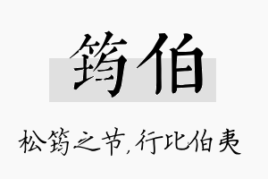 筠伯名字的寓意及含义