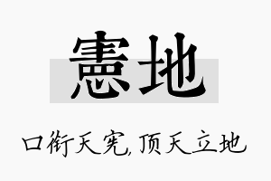 宪地名字的寓意及含义