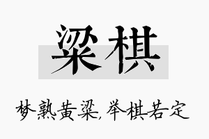 粱棋名字的寓意及含义