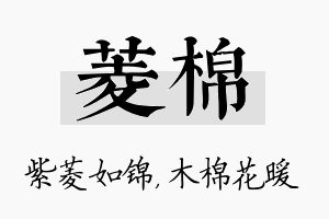 菱棉名字的寓意及含义