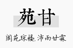 苑甘名字的寓意及含义