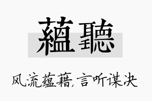 蕴听名字的寓意及含义