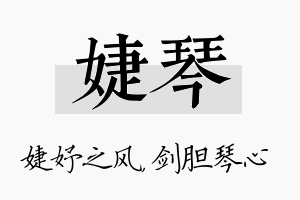 婕琴名字的寓意及含义